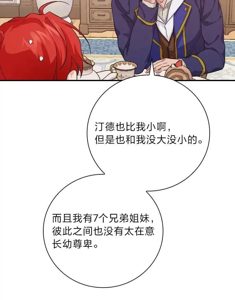 27.商人梦碎 第79页