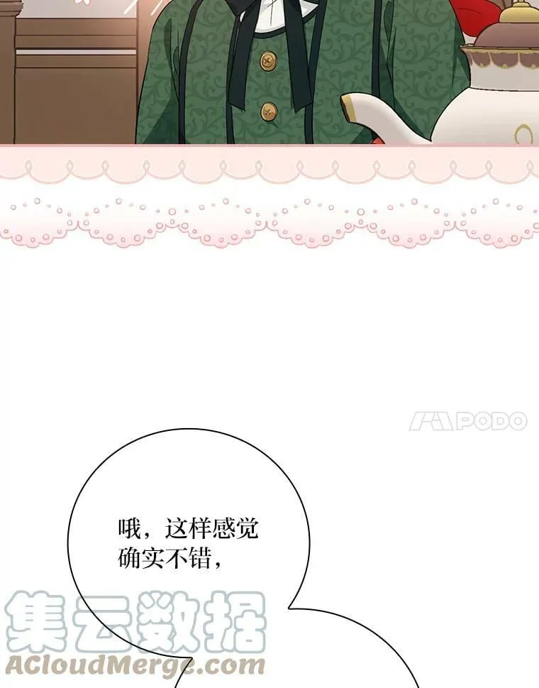 27.商人梦碎 第81页
