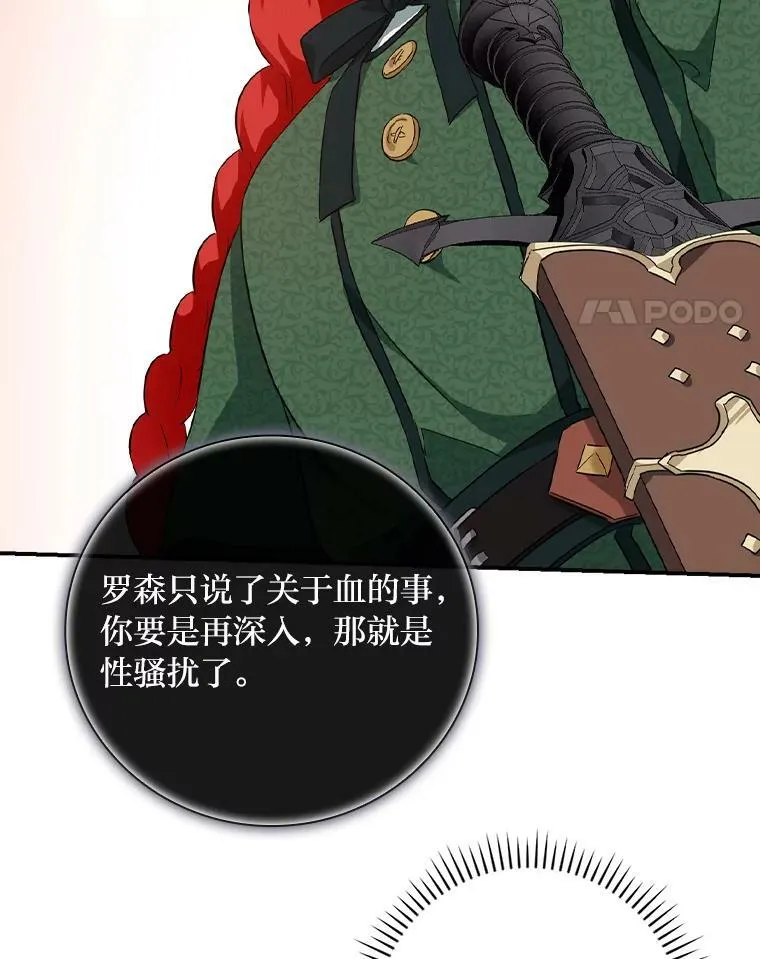 27.商人梦碎 第88页