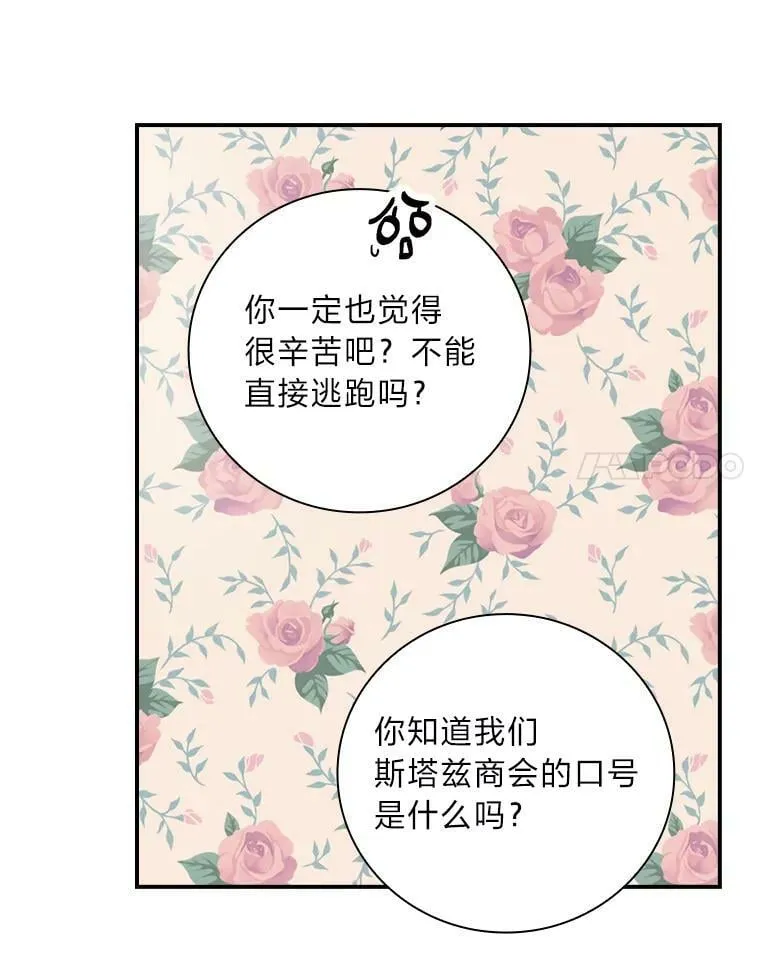 27.商人梦碎 第98页