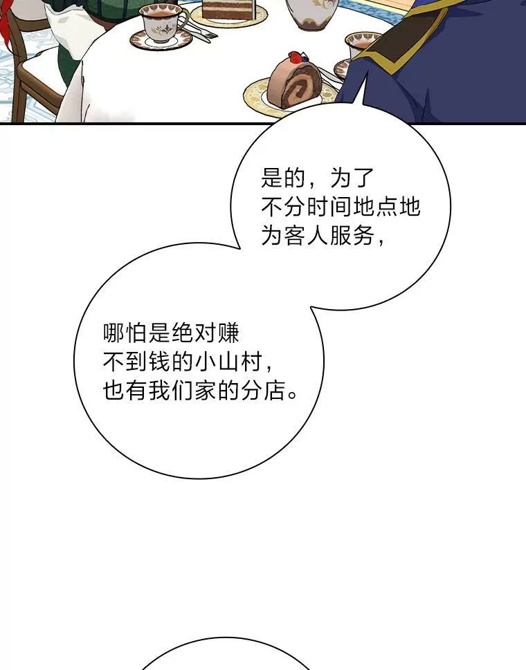 27.商人梦碎 第100页