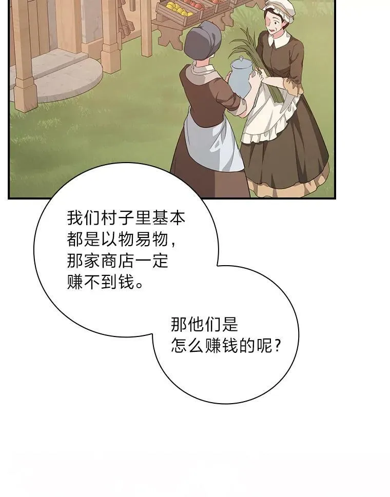 27.商人梦碎 第103页