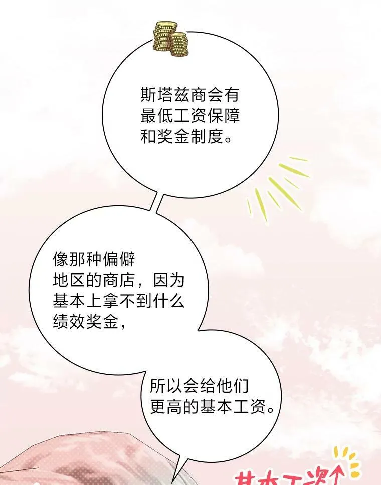 27.商人梦碎 第104页
