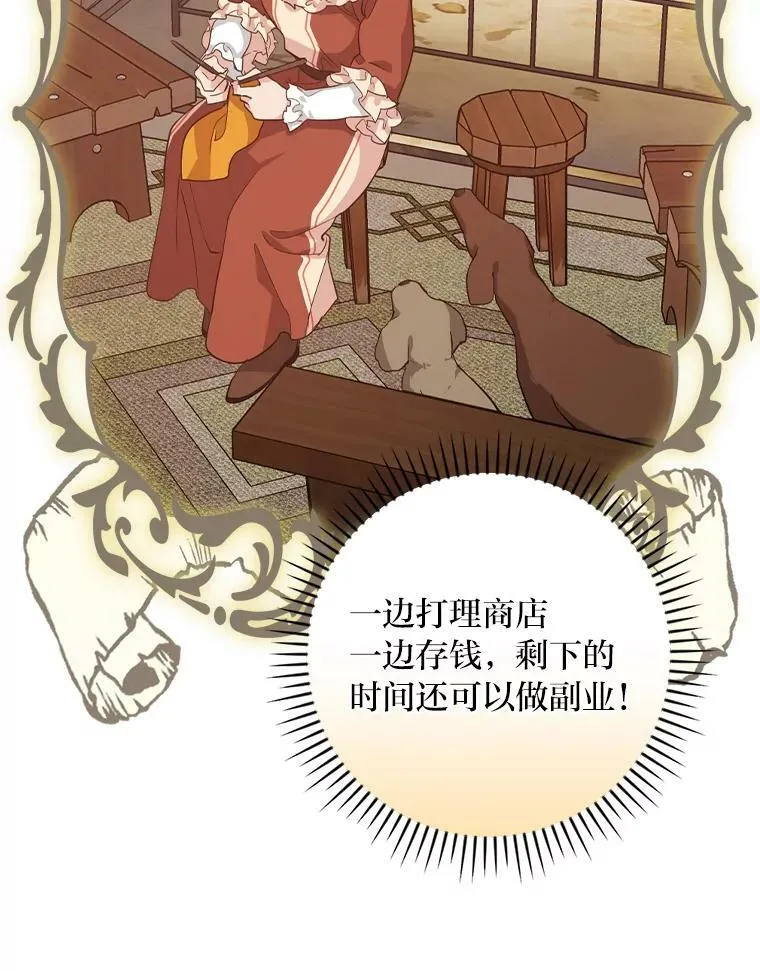 27.商人梦碎 第107页