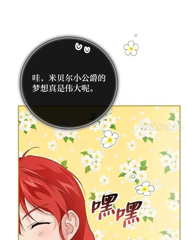 27.商人梦碎 第108页