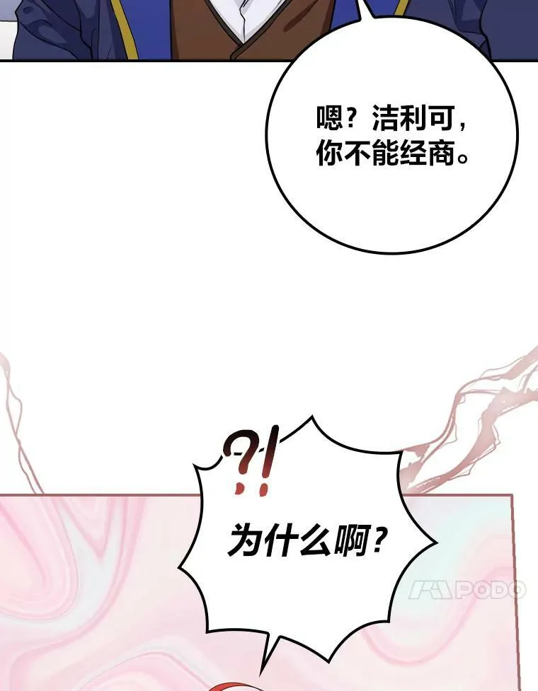 27.商人梦碎 第111页
