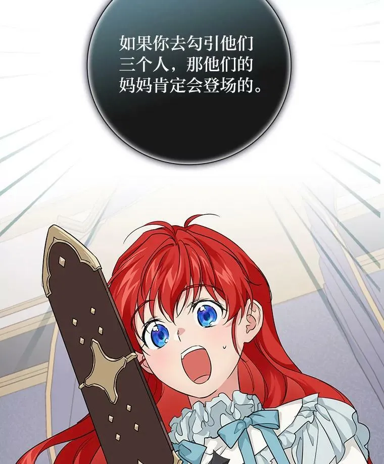 28.改变计划 第103页
