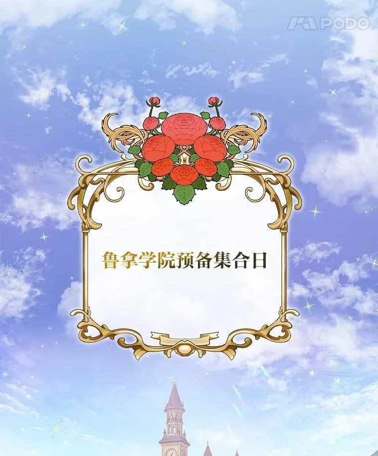 29.宿舍分配日 第8页