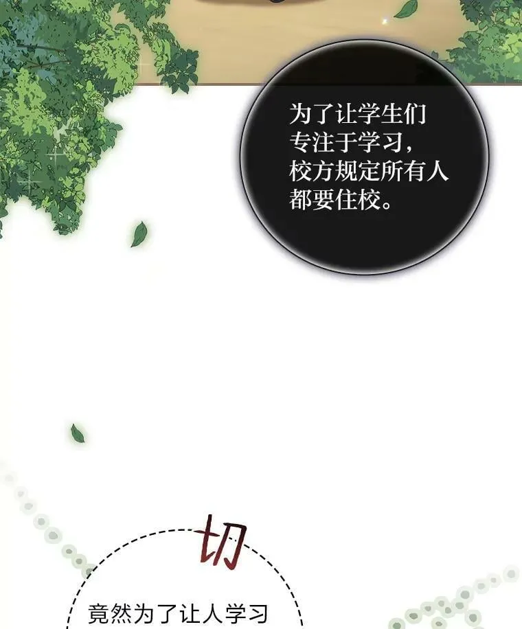 29.宿舍分配日 第14页