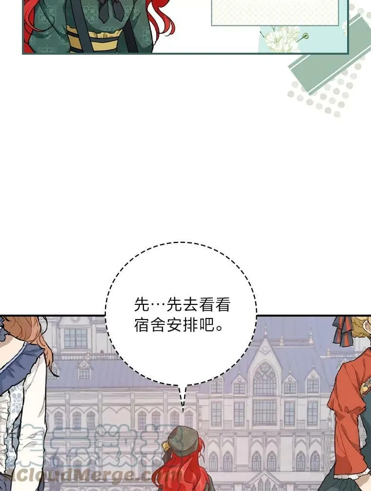 29.宿舍分配日 第33页
