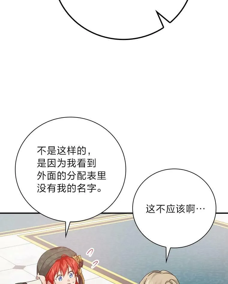 29.宿舍分配日 第62页