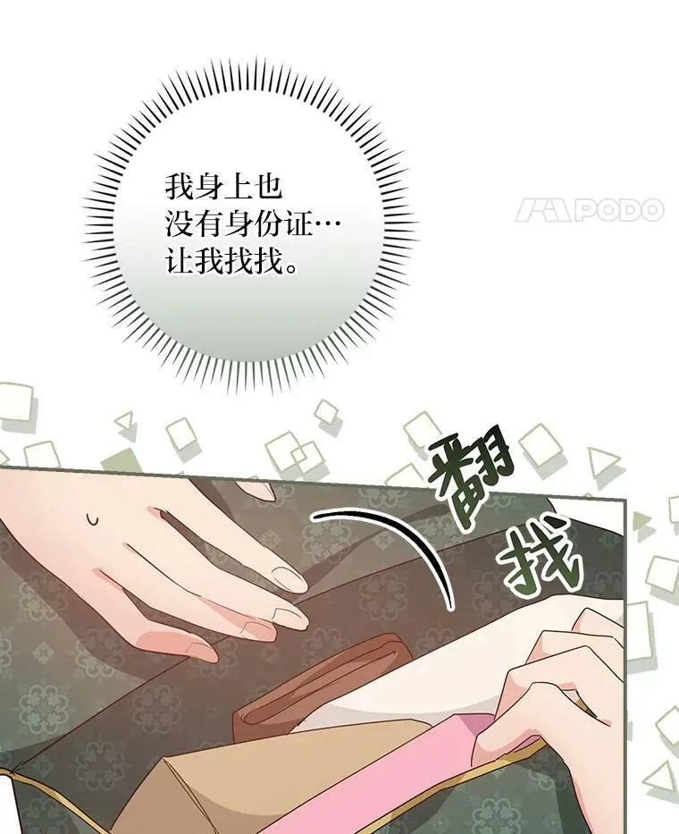 29.宿舍分配日 第75页
