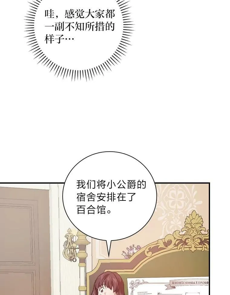 29.宿舍分配日 第88页