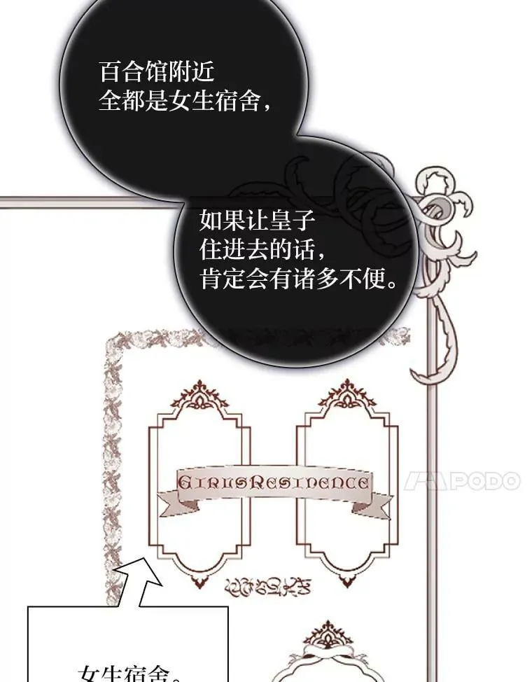 29.宿舍分配日 第95页