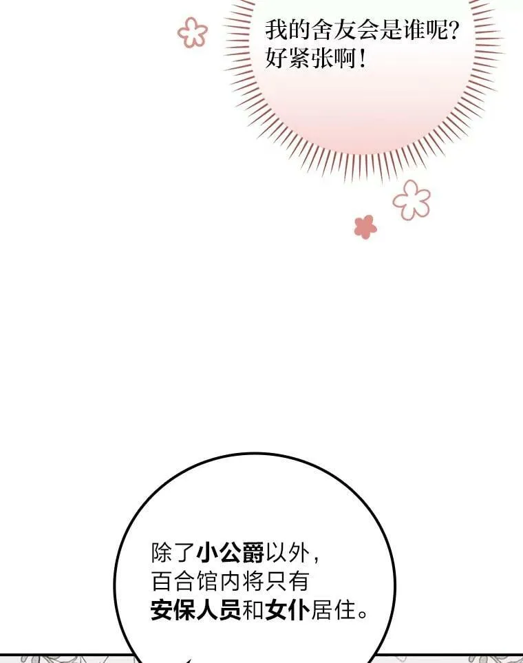 29.宿舍分配日 第103页