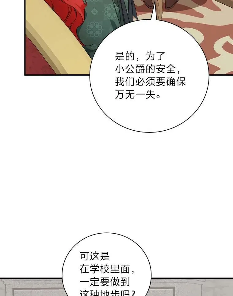 29.宿舍分配日 第107页