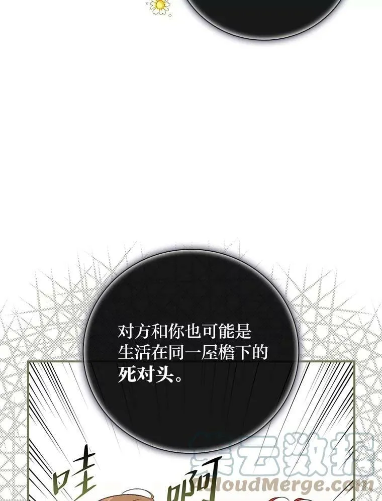 30.马车遇险 第5页