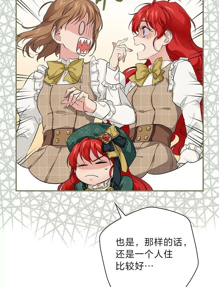 30.马车遇险 第6页