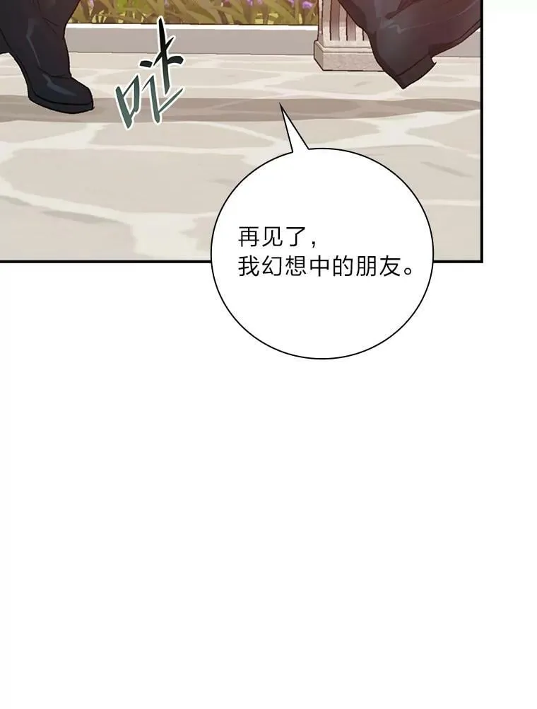 30.马车遇险 第8页
