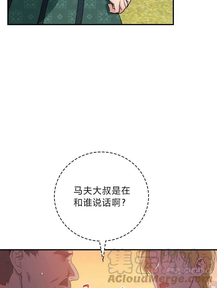 30.马车遇险 第13页