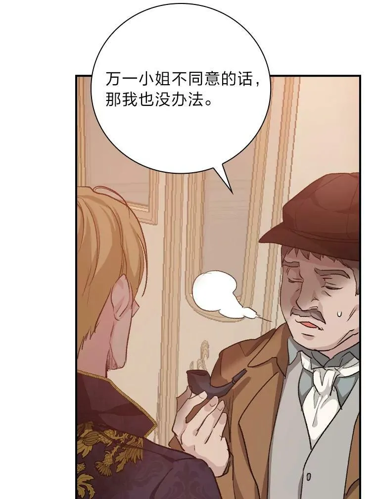 30.马车遇险 第15页