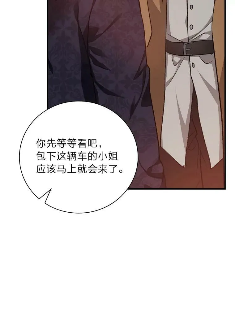 30.马车遇险 第16页