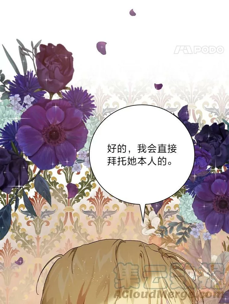 30.马车遇险 第17页