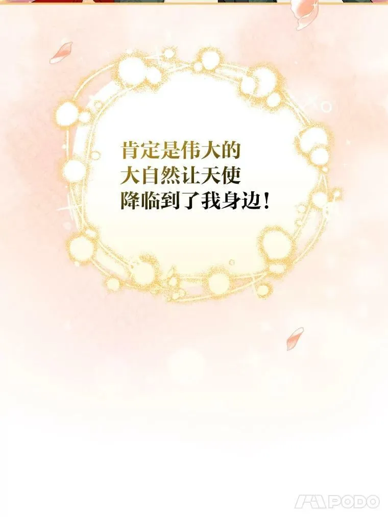 30.马车遇险 第30页