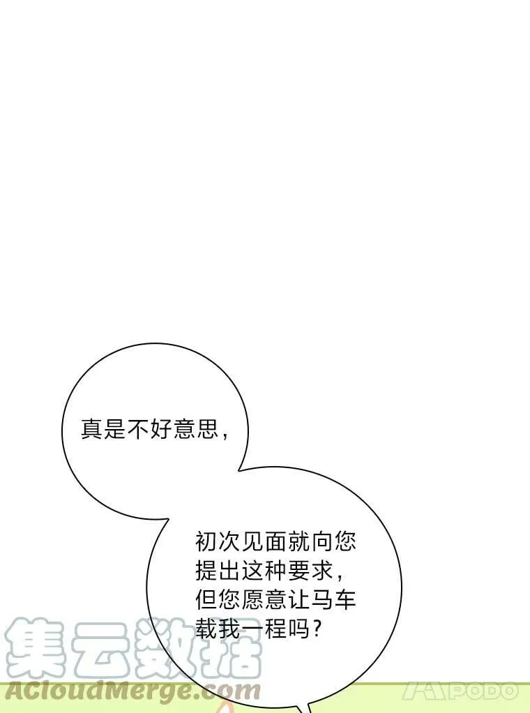 30.马车遇险 第33页