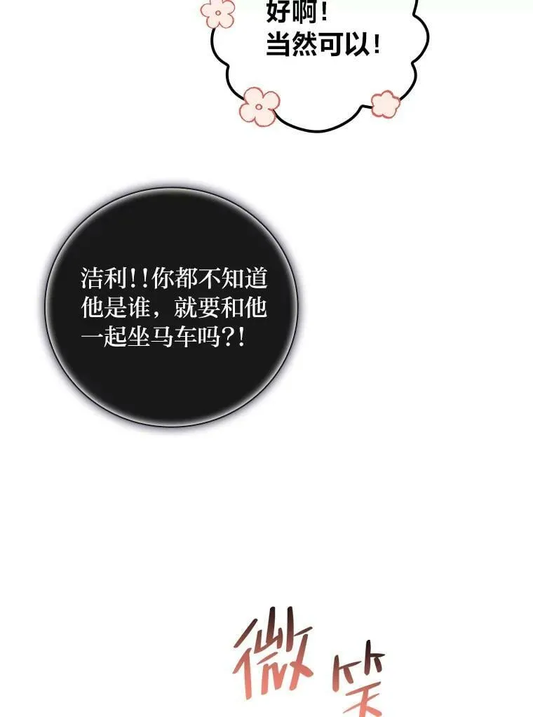 30.马车遇险 第35页