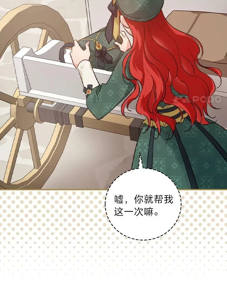 30.马车遇险 第40页