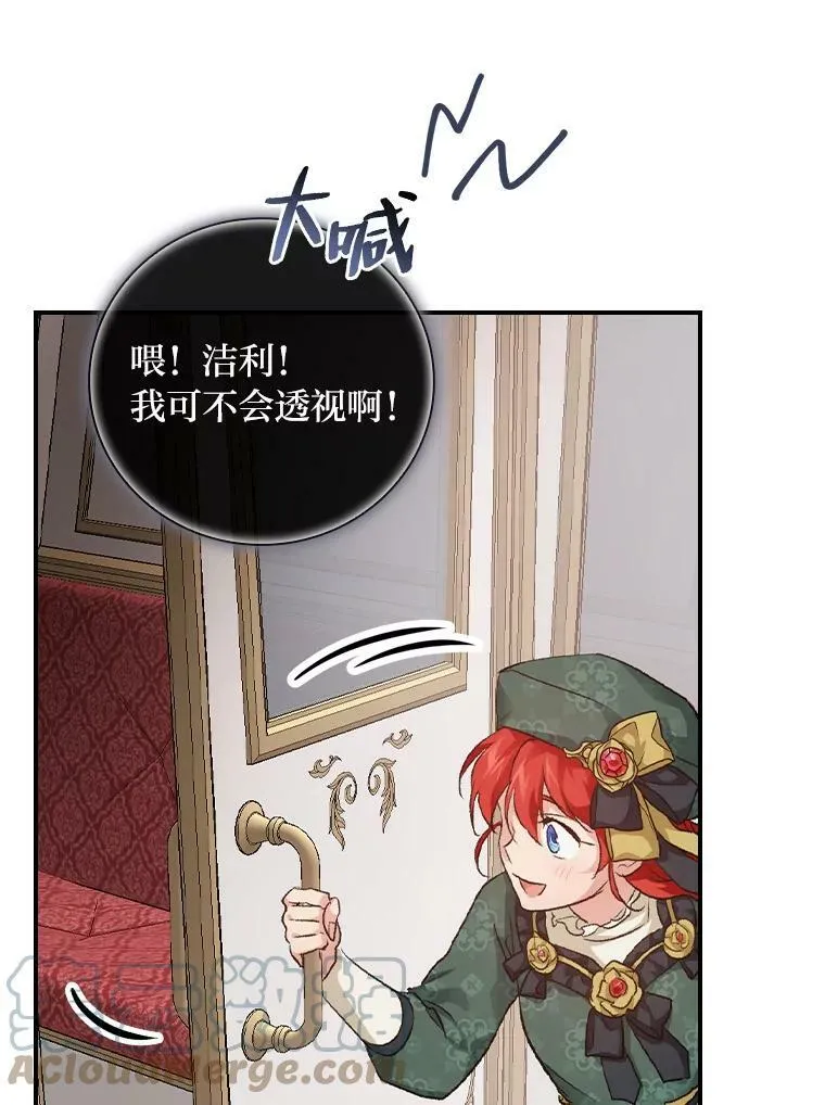 30.马车遇险 第41页