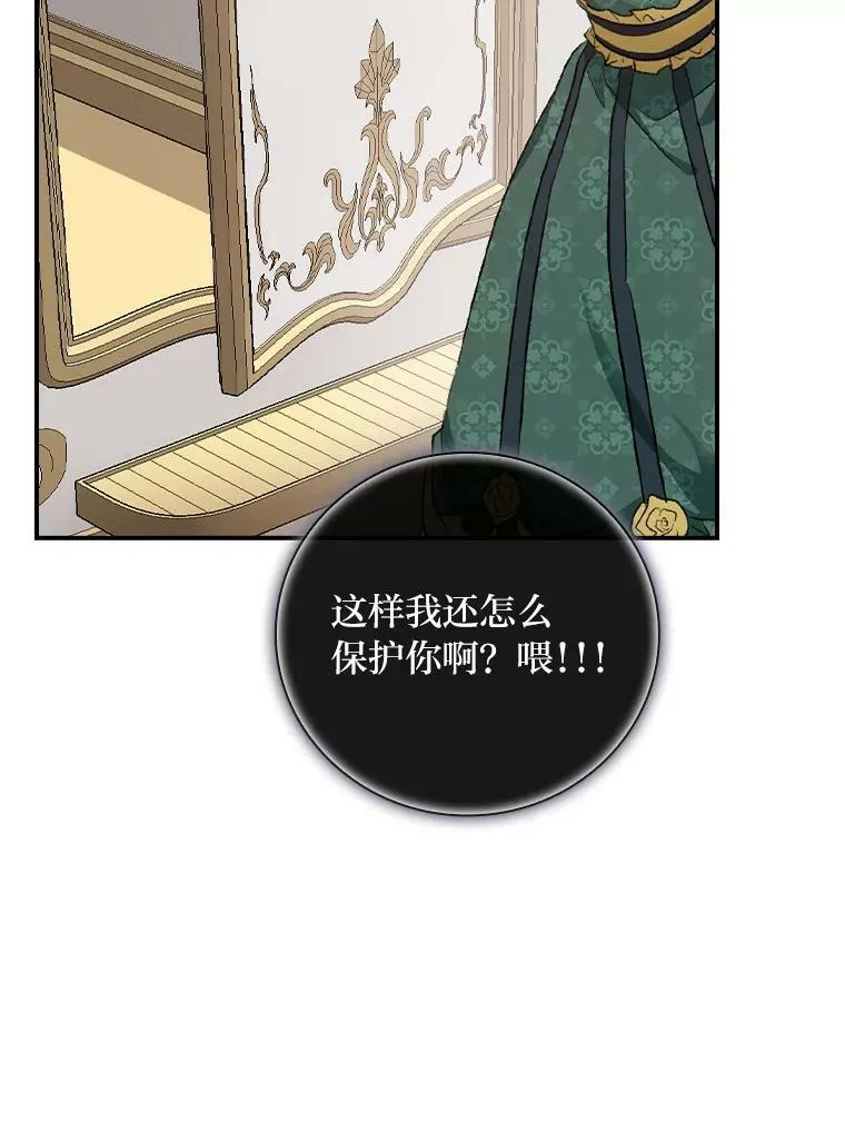 30.马车遇险 第42页