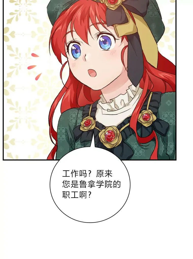 30.马车遇险 第48页