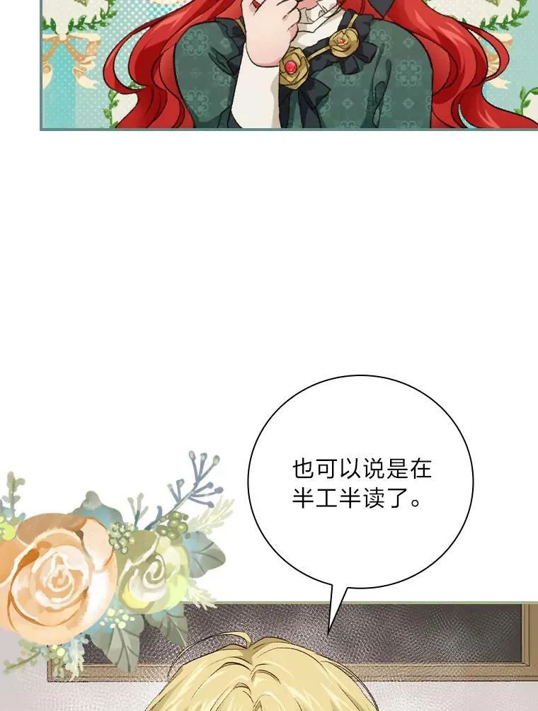30.马车遇险 第52页