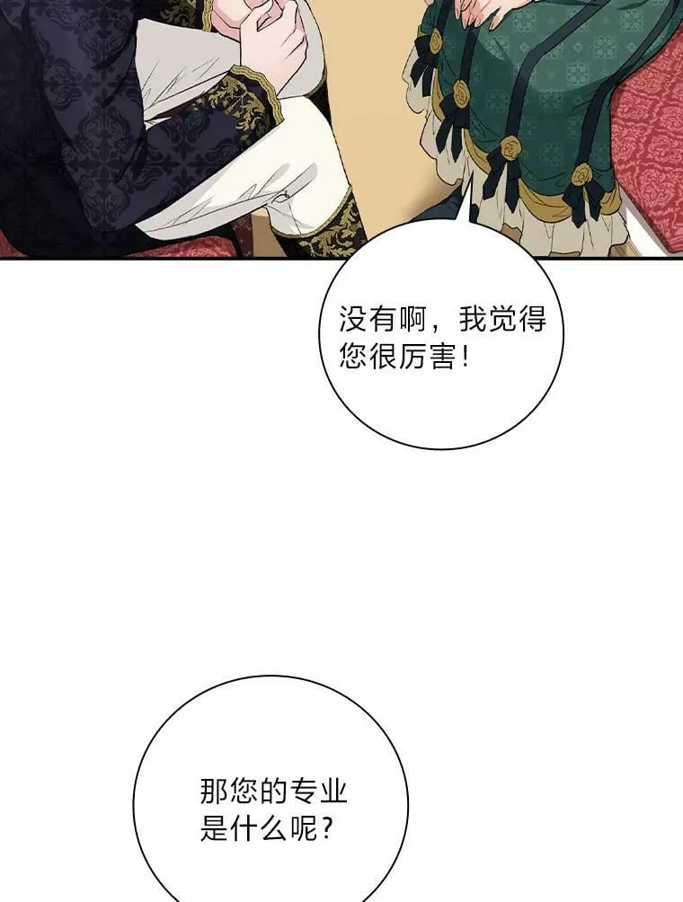 30.马车遇险 第55页