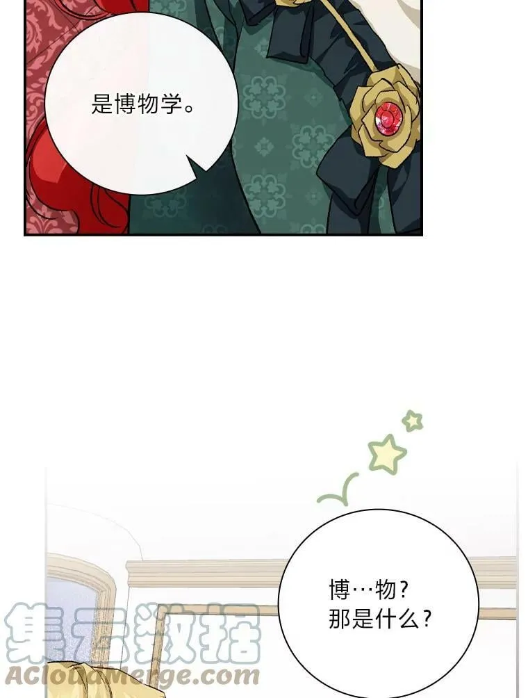 30.马车遇险 第57页