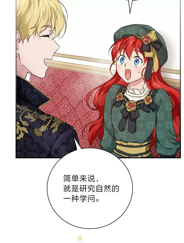 30.马车遇险 第58页
