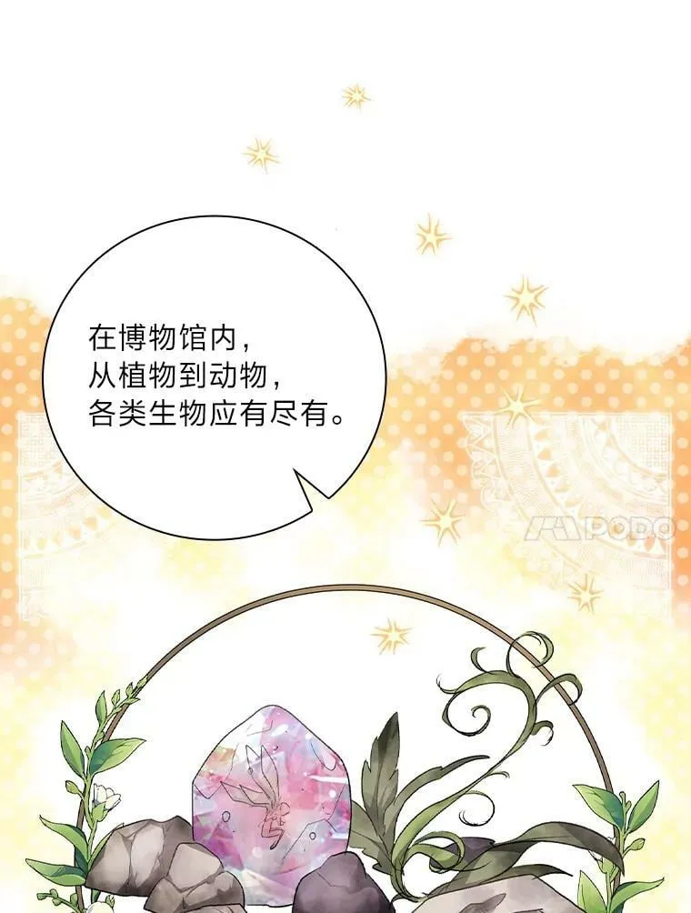 30.马车遇险 第59页