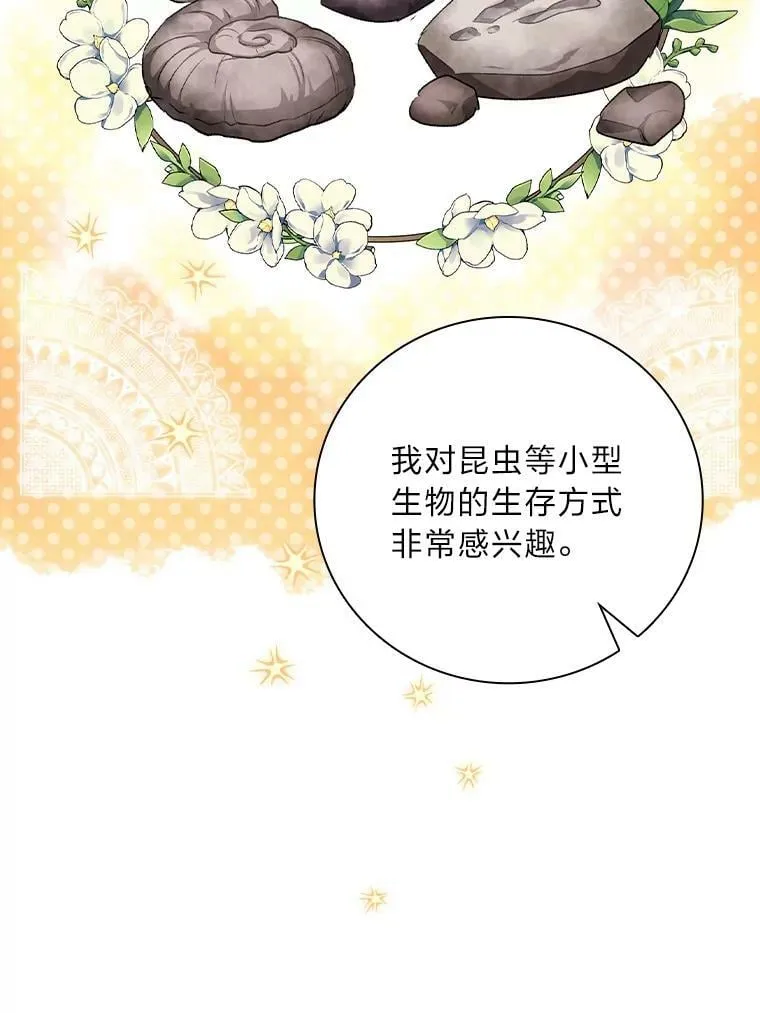 30.马车遇险 第60页