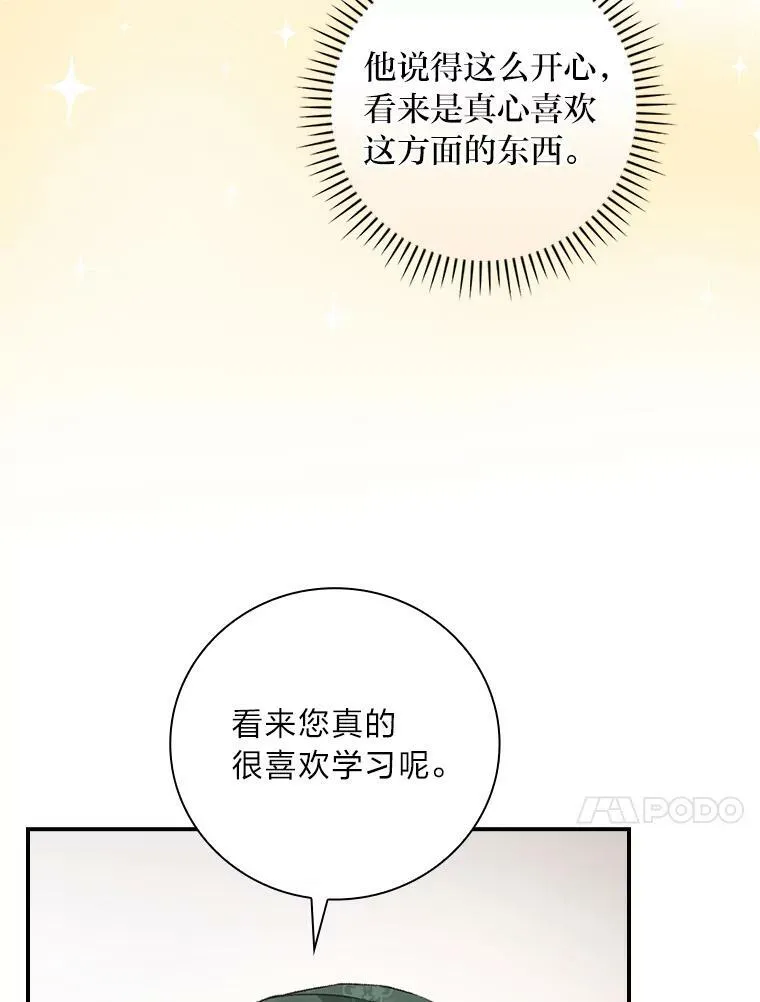 30.马车遇险 第62页