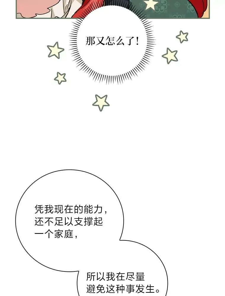 30.马车遇险 第70页
