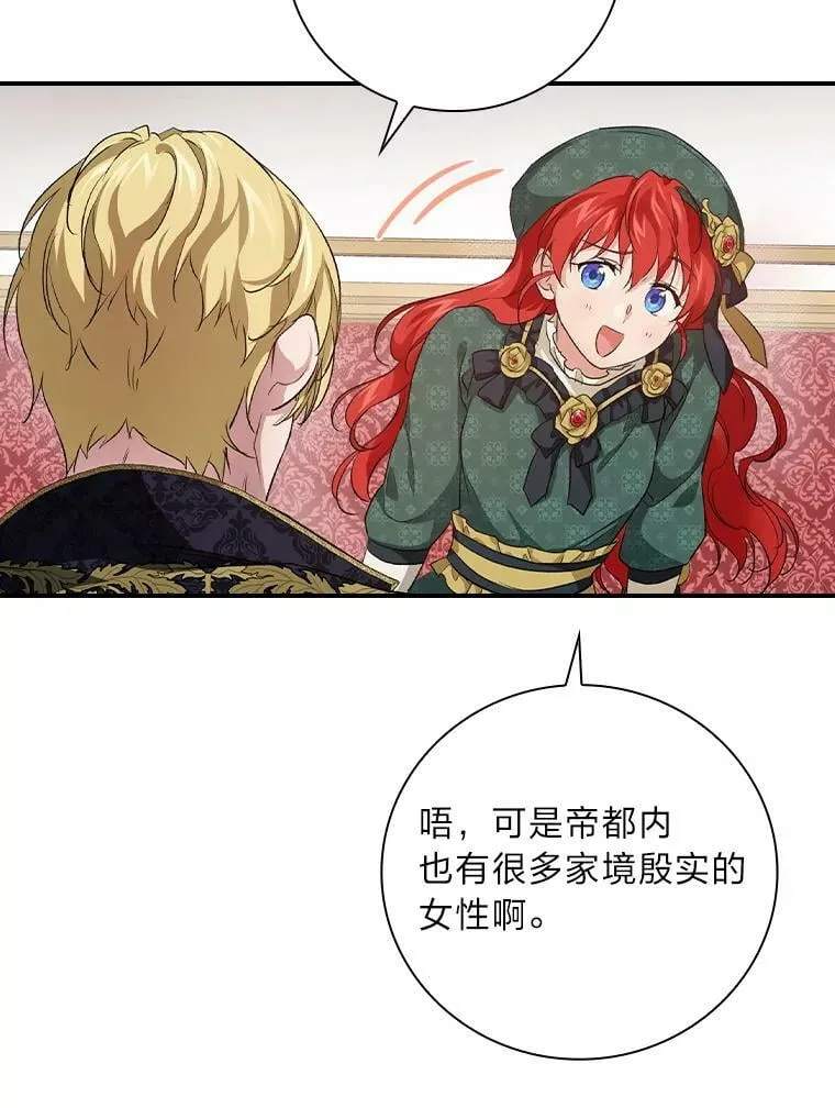 30.马车遇险 第71页