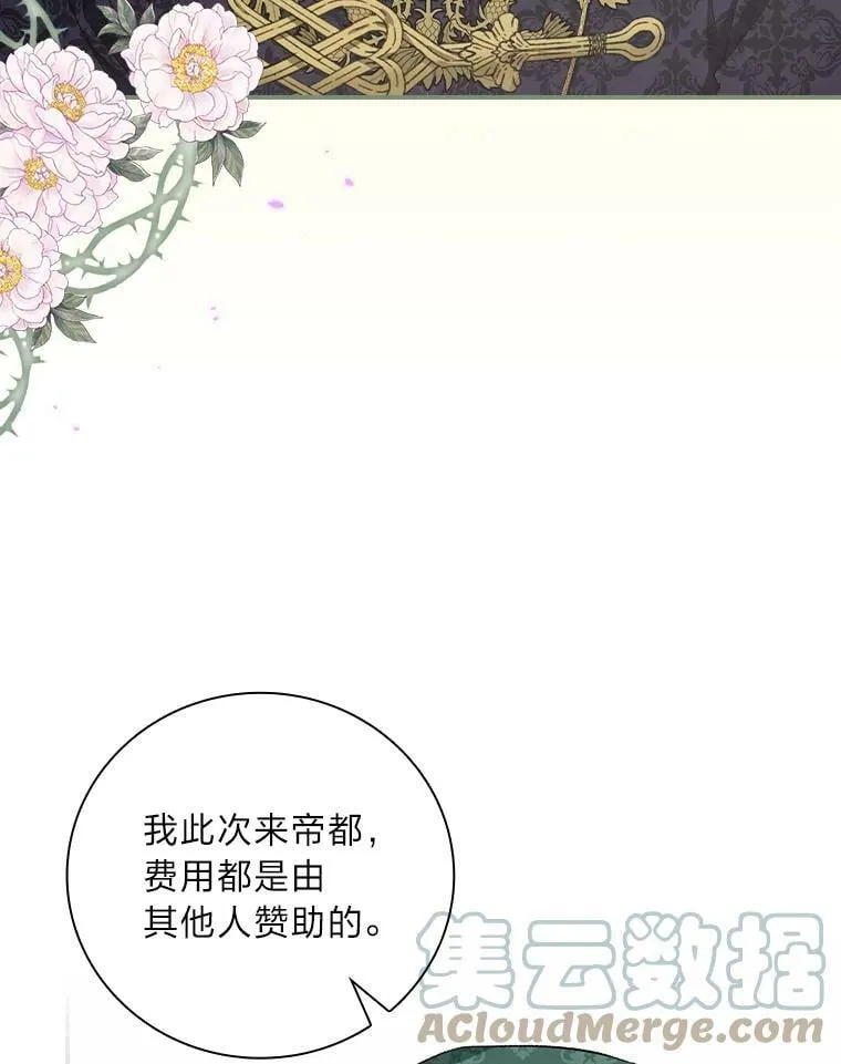 30.马车遇险 第73页