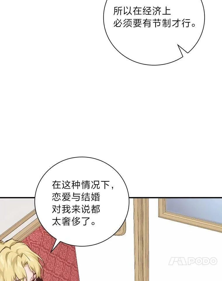 30.马车遇险 第75页