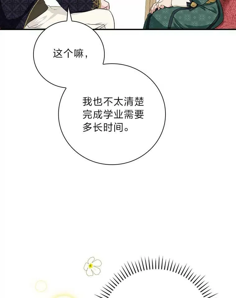 30.马车遇险 第78页