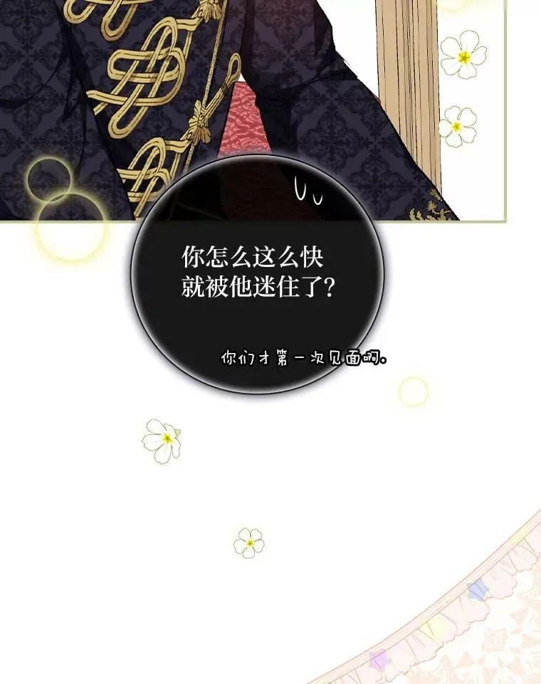 30.马车遇险 第80页