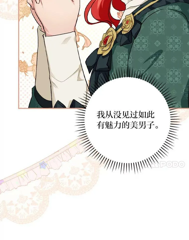 30.马车遇险 第82页