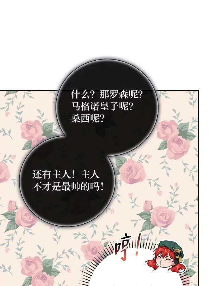 30.马车遇险 第83页