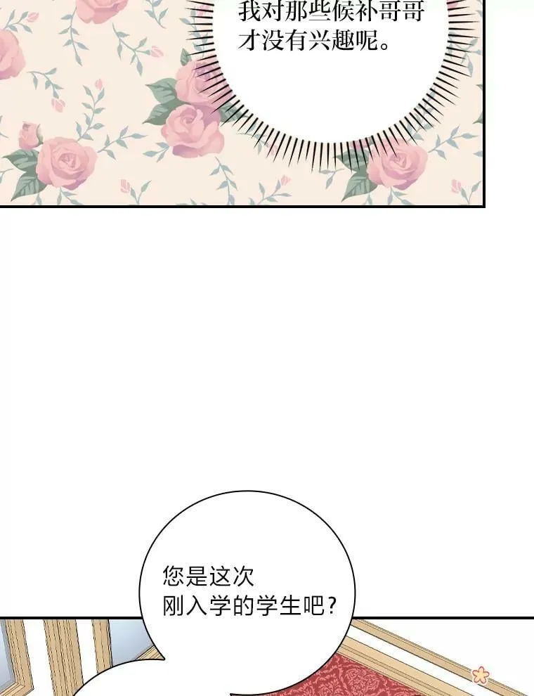30.马车遇险 第84页